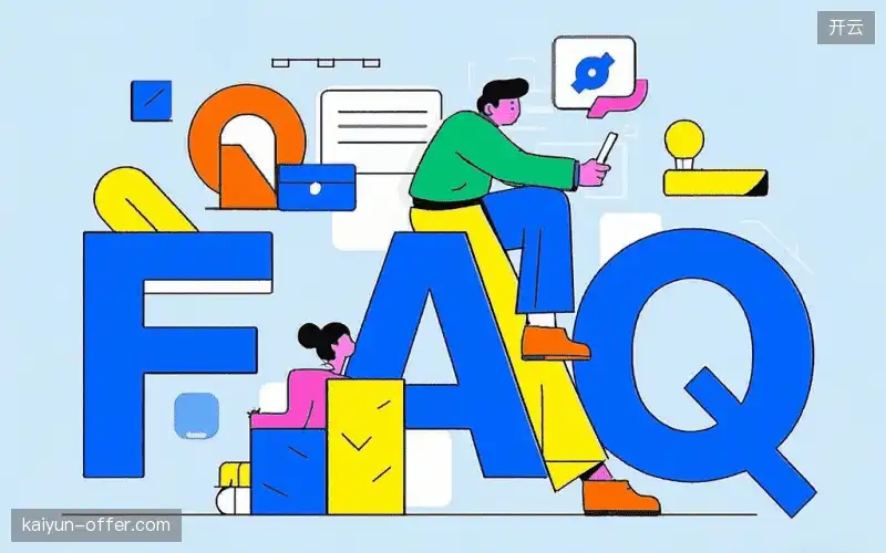 赛事观众FAQ